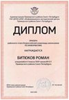 2024-2025 Битюков Роман 9и информатика (Левшенкова Е.В.)